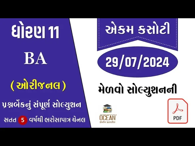 04 std 11 B.A ekam kaso